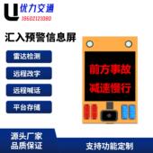 汇入车辆预警道路事故预警信息屏 交通标志牌 事故预警警示屏