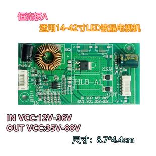 LED液晶电视背光驱动板线路板通用型恒流板高压板灯条升压板