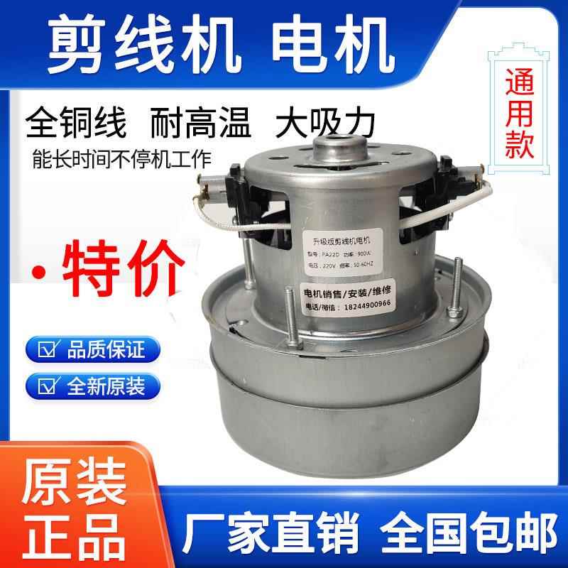 工业全自动剪线毛机电机PA22D服装德宇吸线头机速崎铜线双层马达