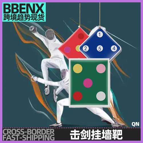 击剑挂墙小箭靶壁式挂训练双面剑靶花剑重剑刺击抗刺破训练靶子