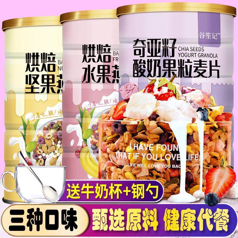 奇亚籽酸奶果粒麦片烘焙水果坚果燕麦片营养饱腹即食