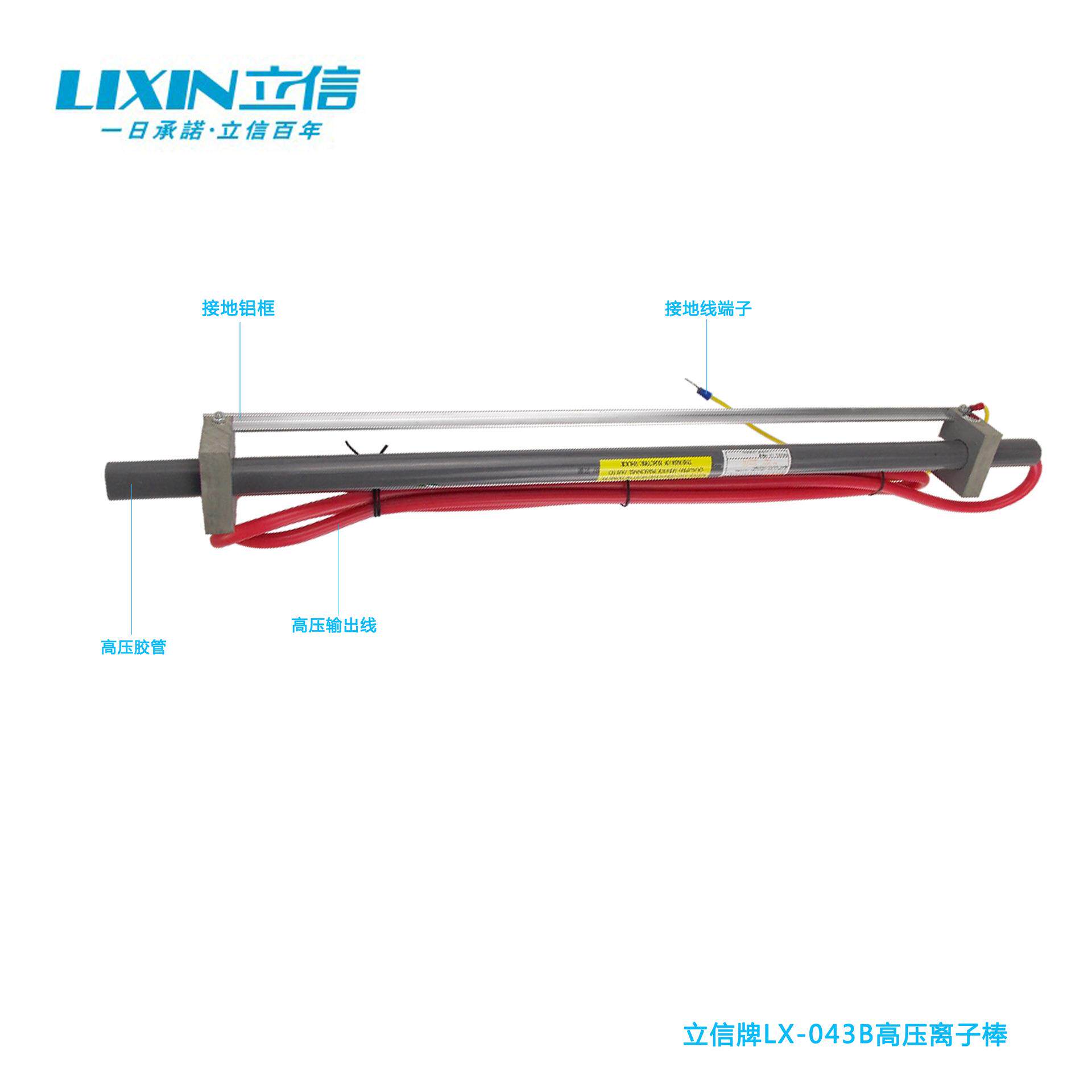 静电消除器立信牌静电消除棒LX-043B除静电除尘效果好物美价廉