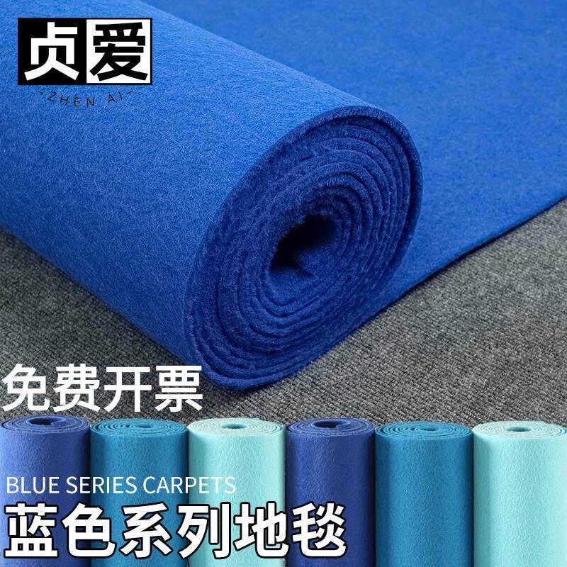贞爱蓝色地毯商用门口开业一次性活动加厚舞台婚庆深蓝天蓝地垫