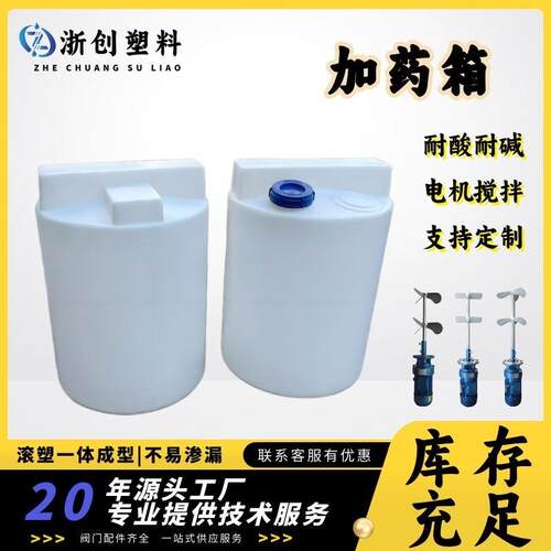 00升污水处理药剂存储桶PAM絮凝剂搅拌加药箱水源净化桶塑料水箱