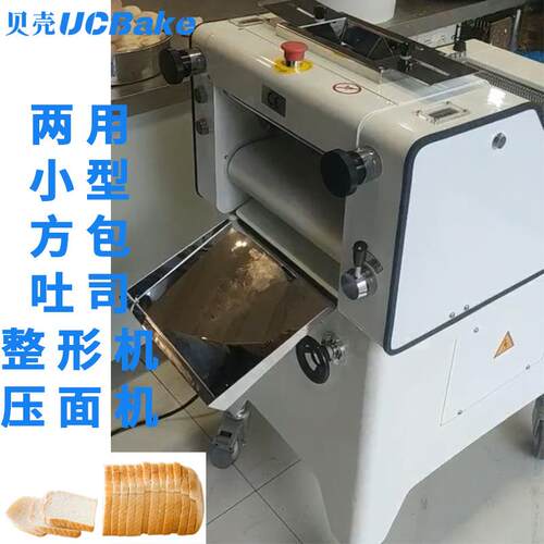 广州贝壳款吐司整短形IDZ机多功能设面包成型机备面团压面商机小