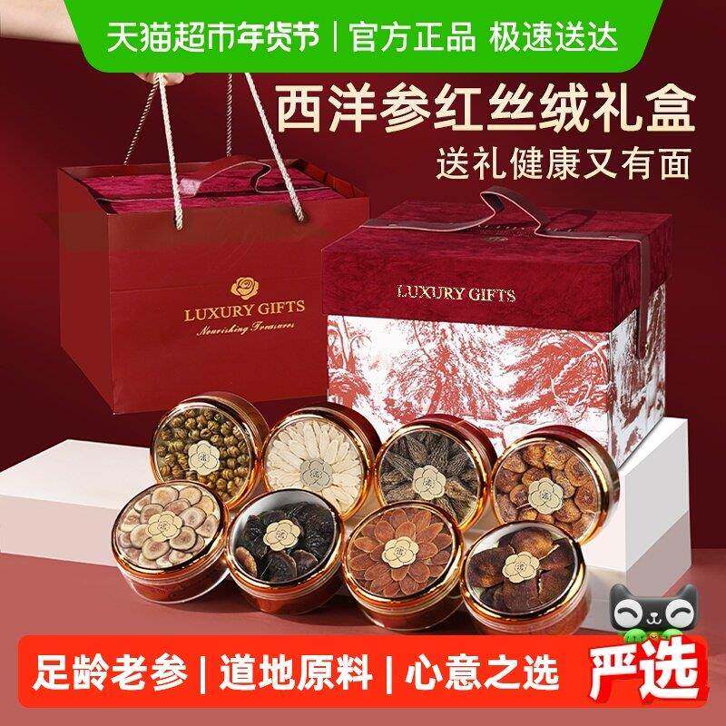 西洋参礼盒新年礼物红丝绒八拼送礼长辈滋补养生补品营养品送父母