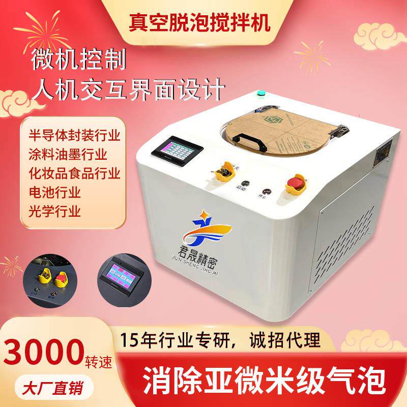 广东LED封装全自动真空脱泡搅拌机聚胺酯硅胶混合实验真空消泡机