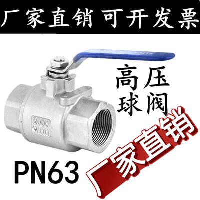 304不锈钢高压球阀Q11F-63P二片式阀门耐高温丝扣阀门开关4分6分