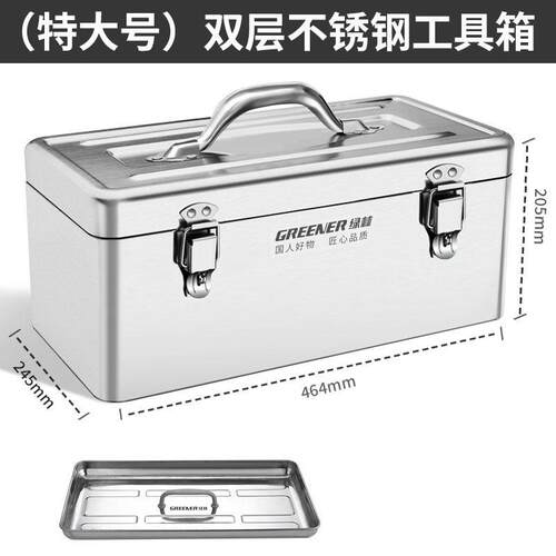 绿林五金工具箱不锈钢收纳盒车载家用工业级手提铁皮箱大号加厚