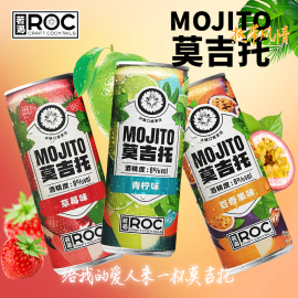 三口味mojito ROC若渴莫吉托鸡尾酒套装 微醺330ml青柠草莓百香果