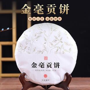 云南金毫贡饼普洱茶357克熟茶七子饼老树茶可按需制作茶叶