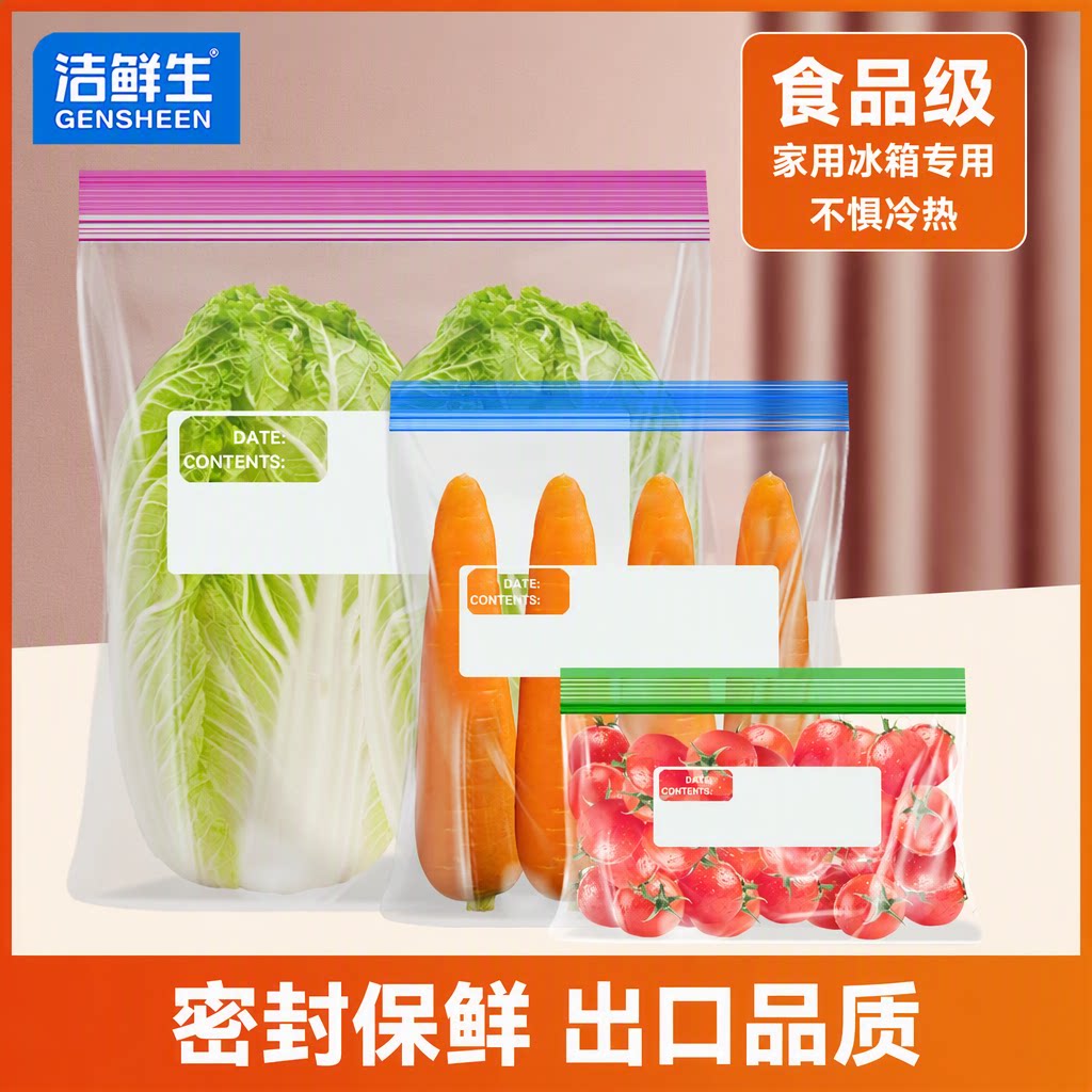 洁鲜生食品级加厚密封袋家用冰箱专用冷冻自封袋食物收纳保鲜袋