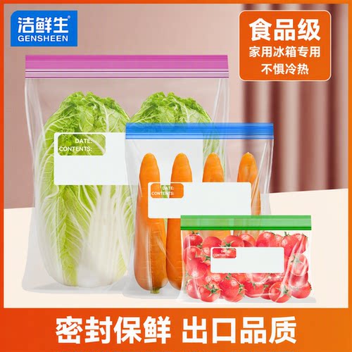 洁鲜生食品级加厚密封袋家用冰箱专用冷冻自封袋食物收纳保鲜袋