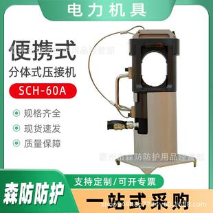 输电线路液压机电缆压接钳分体式 60A钢芯铝绞线压接钳 压接机SCH