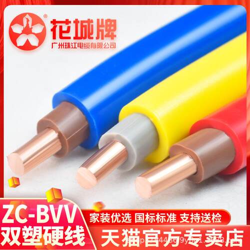 国标花城珠江电线BVV电缆线1.52.546平方双塑纯铜芯阻燃家装线