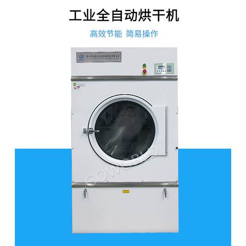 100kg容量干衣机设备干被机全自动烘干机烘干设备