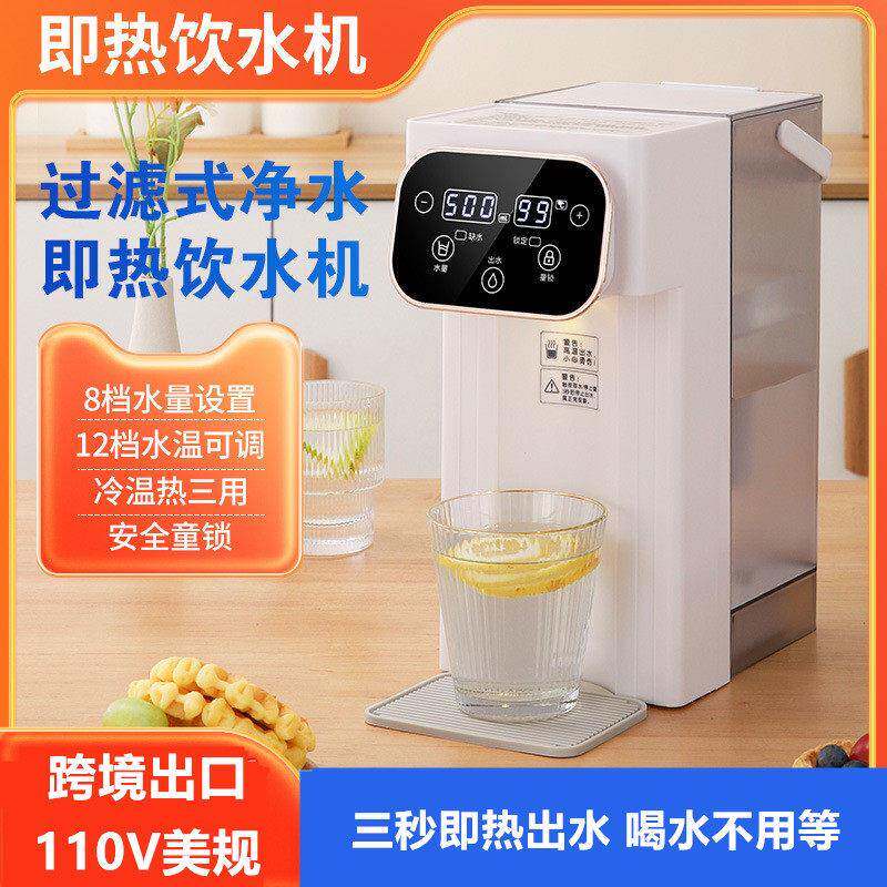 110v伏即热式饮水机出口台湾瞬热便携式三秒速热台式恒温直饮水机