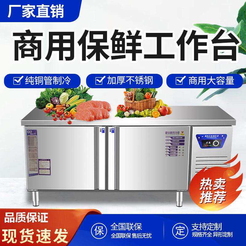 平冷柜商用保鲜冷藏工作台冷冻柜案板式厨房冰柜操作台冰箱奶茶店