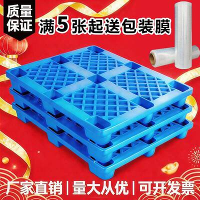 塑料托盘叉车板仓库地台垫板垫仓防潮板地堆栈板物流超市塑胶卡板
