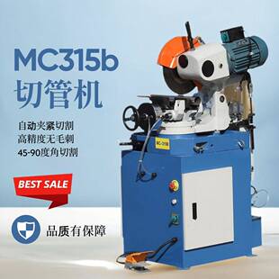 切管机MC-315B金属钢材圆锯机水冷切割机割管机铝型材不锈钢钢管