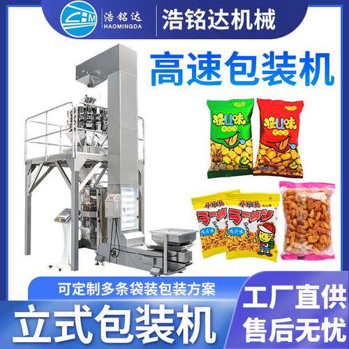 全自动立式高速包装机坚果南瓜子花生定量称重分装机颗粒包装机