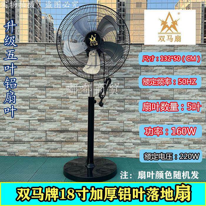 双马18寸大风力落地扇落地式电扇工业扇工厂扇家用商用办公室适用
