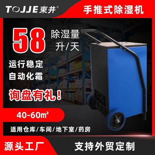 58L手推式除湿机工业厂房车间仓库抽湿除潮器排湿大容量