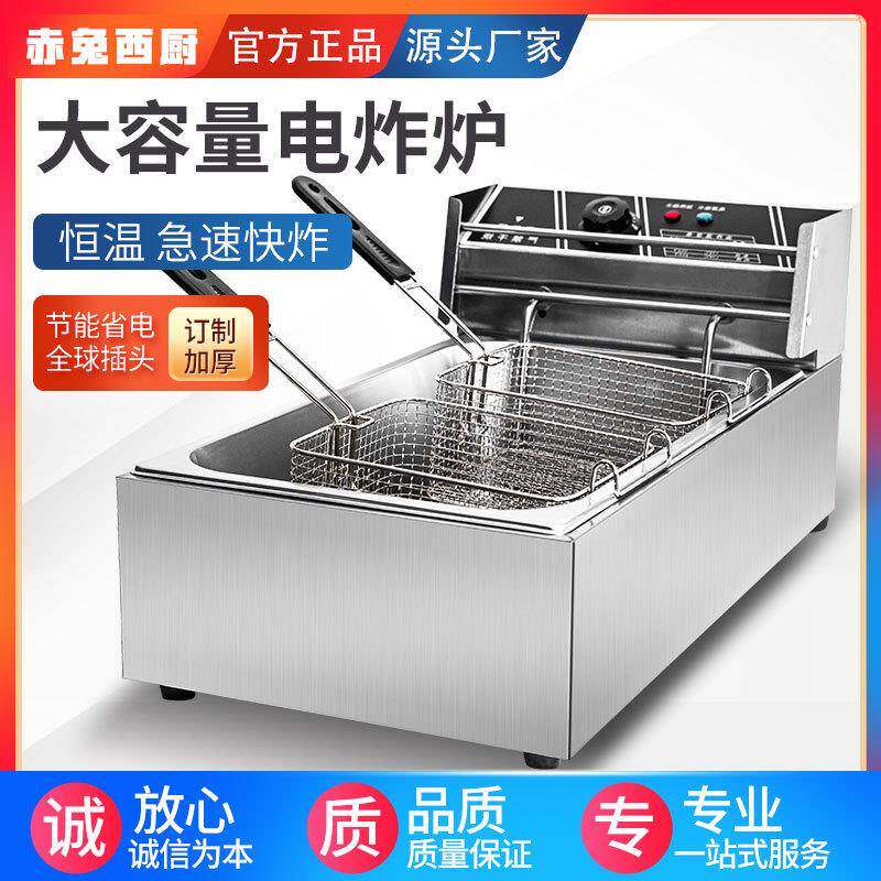 赤兔油炸锅商用电炸炉单缸电炸锅油炸机炸薯条油条炸鸡设备电加热