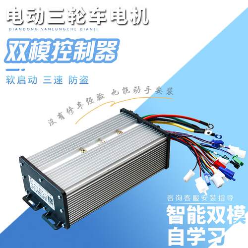 电动三轮车无刷控制器30管智能大功率双模48v60V电瓶四轮车配件