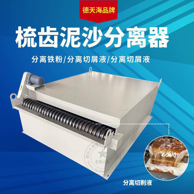 机床强磁磁泥分离机钢厂污泥分离器 磨床梳齿型胶辊型磁性分离器