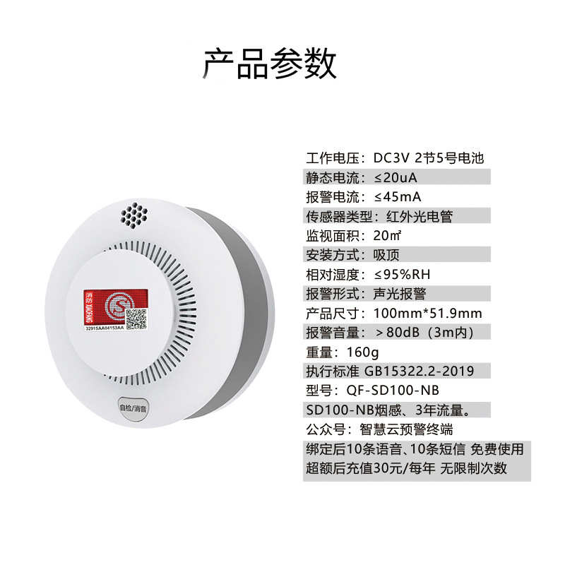 凌防（LFang）无线消防火灾报警主机【配件】无线烟感SD100-433