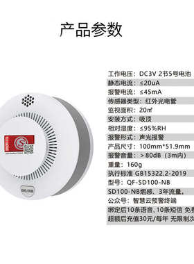 凌防（LFang）无线消防火灾报警主机【配件】无线烟感SD100-433