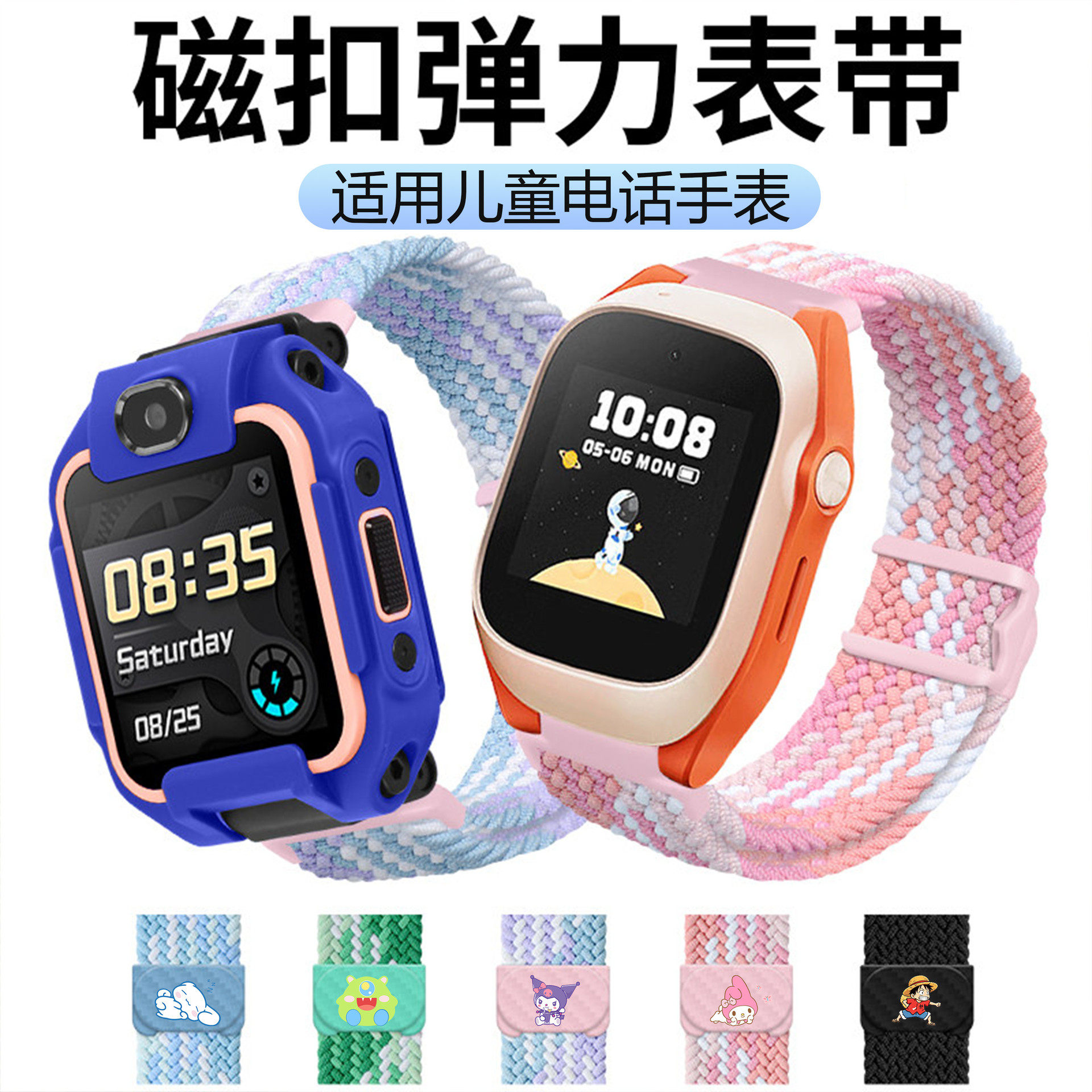适用读书郎儿童电话手表A1表带R1腕带硅胶透气18mm卡通编织表链件