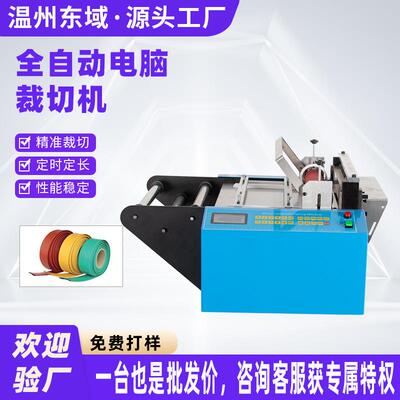 全自动热切管机尼龙编织网管热切机电脑切管机裁管机布条切断机