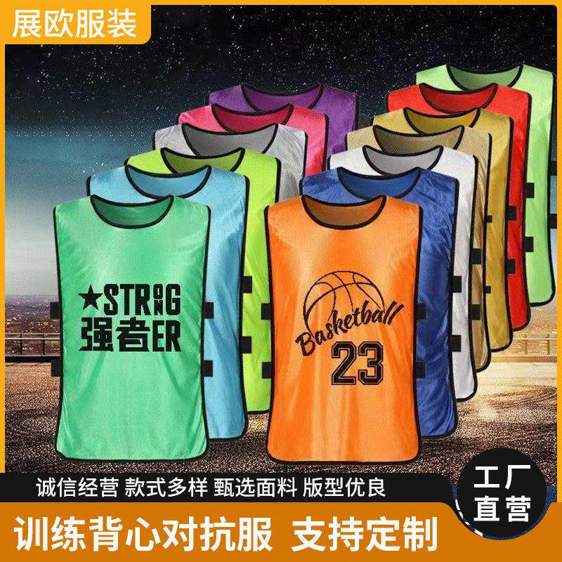 对抗服篮球足球训练背心成人儿童分组分队团建拓展户外活运动服