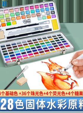 固体水彩颜料绘画套装128色珠光色荧光色糖果色绘画美术套装