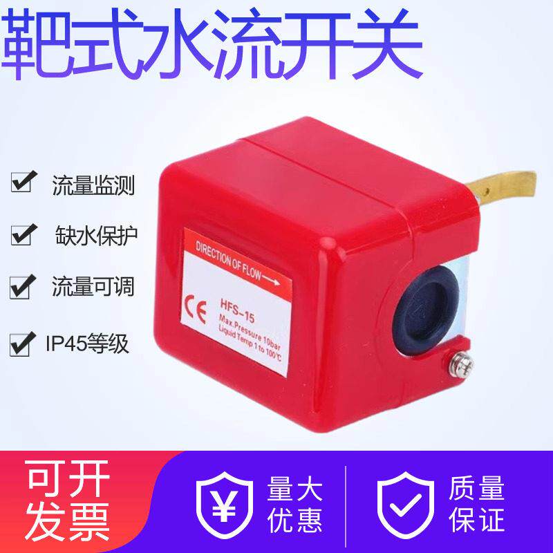 HFS-25 中央空调水流开关HFS-15 流量保护开关靶式流量开关HFS-20