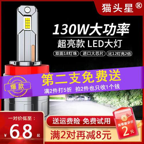 汽车LED大灯超亮聚光9006h1h3h7h9h11强光车灯h4一体9005小车灯泡