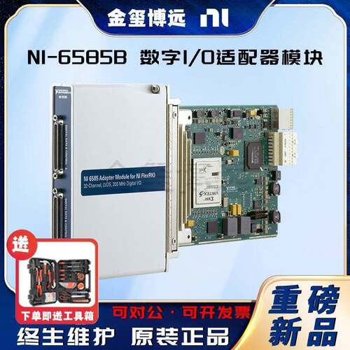 -6585B数字I/O适配器模块