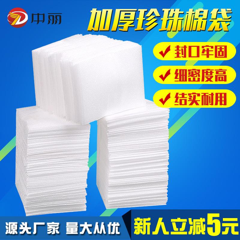 加厚EPE双面覆膜泡棉袋防震泡沫包装袋快递打包厂家现货珍珠棉袋