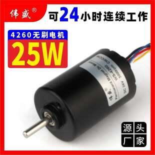 微型直流无刷马达12V24V霍尔感测高速马达4260正反转可调速马达