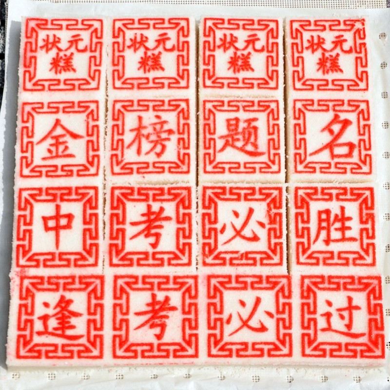 丰隆斋浙江高考定胜糕中考老式状元糕金榜题名状元糕粽礼盒装糕点