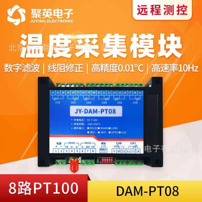 空气温度采集通1路PT008温度采集24位AD转网口版换无线网络讯DAMP