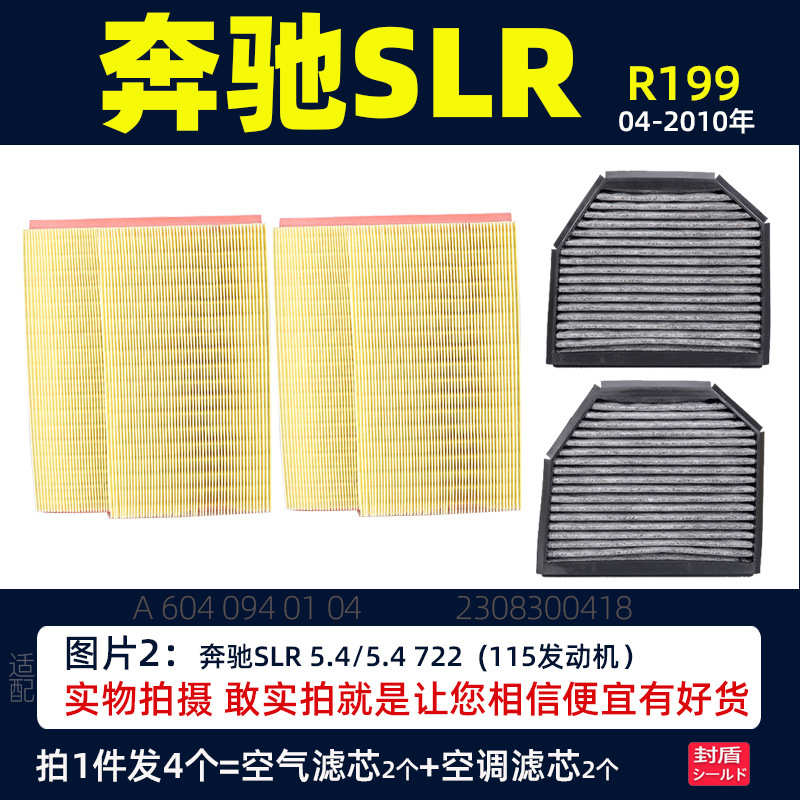 适配06-10年款奔驰SLR 5.4 722 R199原厂空调空气滤芯清器冷气格