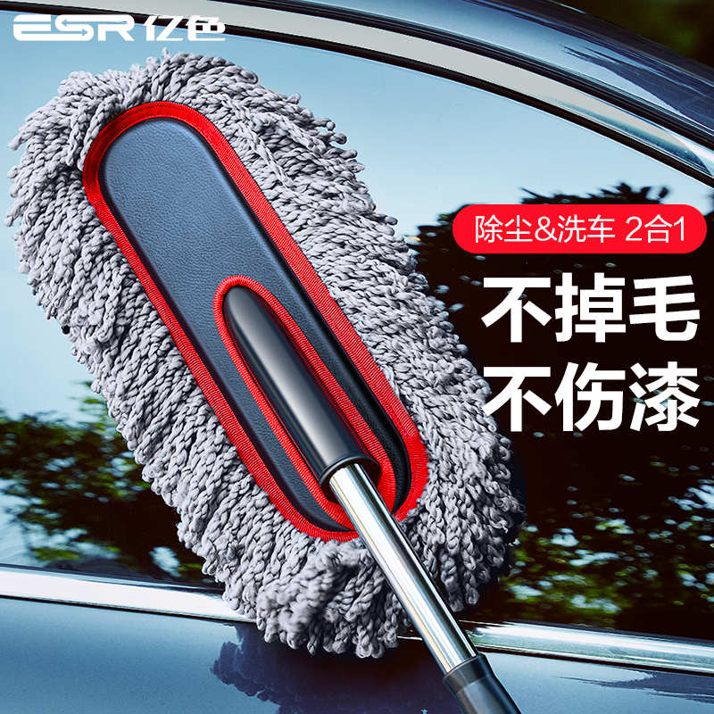 ESR亿色洗车拖把不伤车专用刷子除尘掸汽车软毛擦车神器工具全套