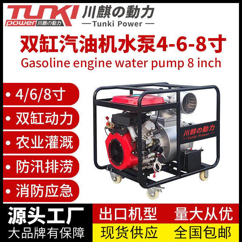 6寸8寸15KW汽油机双缸柴油抽水机防汛抢险救援救灾排涝泵自吸泵