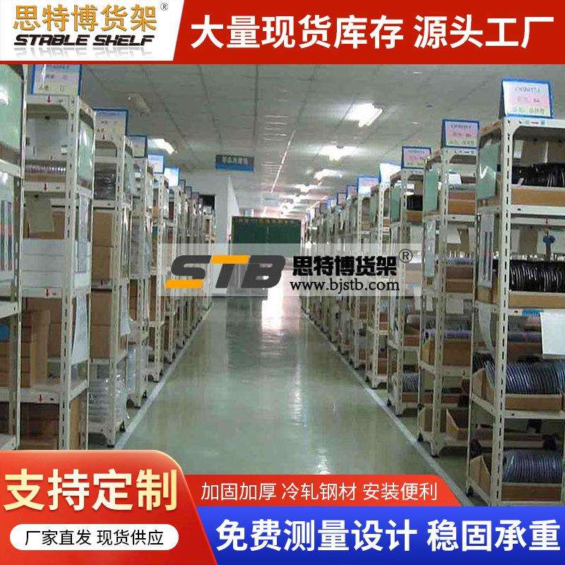 厂家直供仓储仓库货架轻型货架中型货架角钢层板货架置物架