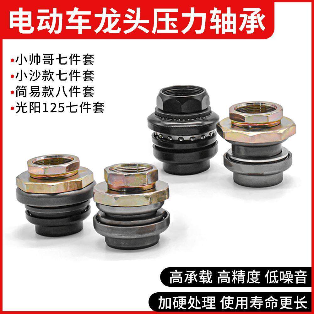 电动自行车前叉龙头压力轴承小沙八件碗转向变径锂电瓶车小大钢碗