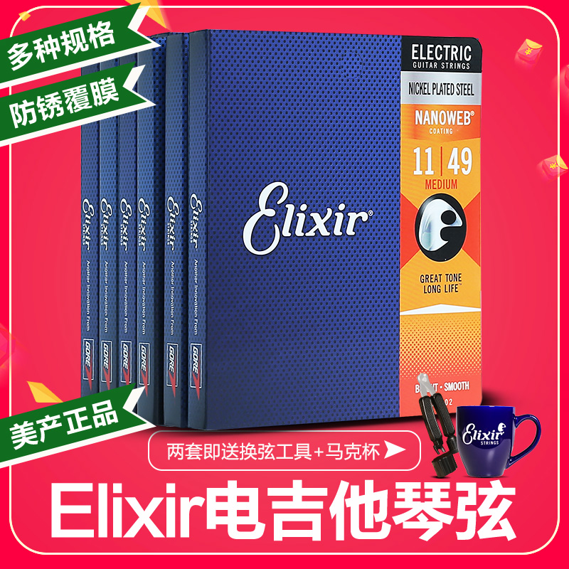 伊利克斯电吉他弦Nanoweb覆膜一套6根Elixir 19052/12027琴弦套装