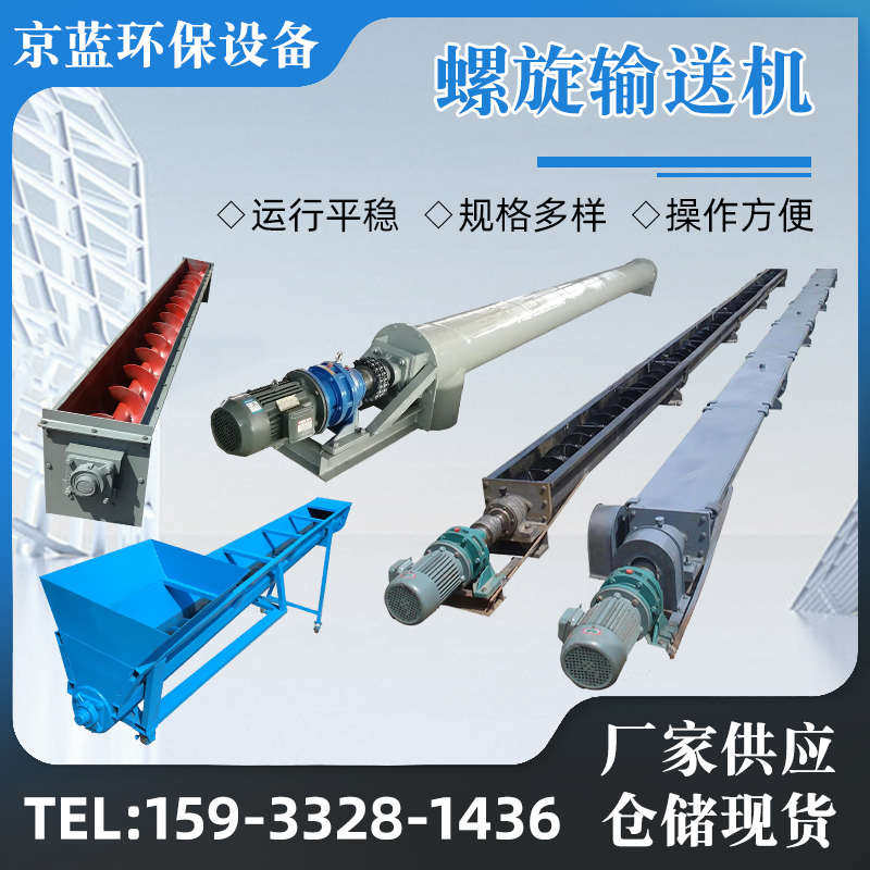 U型螺旋输送机粉煤灰水泥上料提升机304不锈钢叶片蛟龙无轴送料机